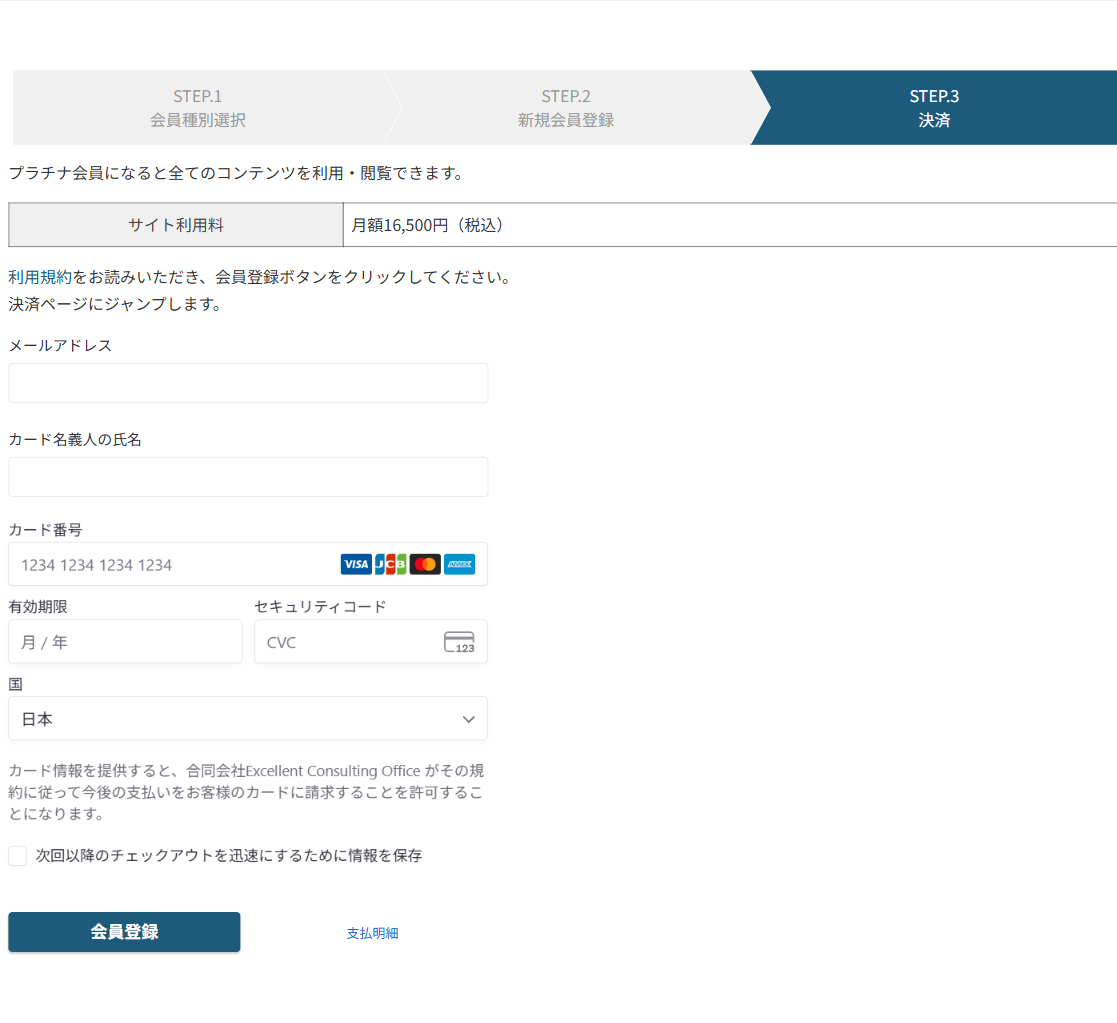 有料会員決済の画面。STEP.3 決済が選ばれた状態で、サイト利用料 月額16,500円（税込）の表と、メールアドレス・カード名義人の氏名・カード番号・有効期限・セキュリティコード・国の入力欄、会員登録ボタンと支払明細のリンクが並ぶ