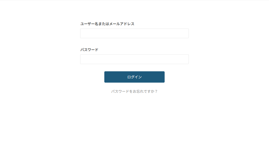 ログイン画面。ユーザー名またはメールアドレスの入力欄、パスワードの入力欄、ログインボタン、パスワードをお忘れですか？のリンク