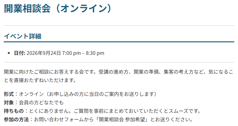 イベントのページ。イベント名の下にイベント詳細として日付が表示され、その下に内容の説明が続く