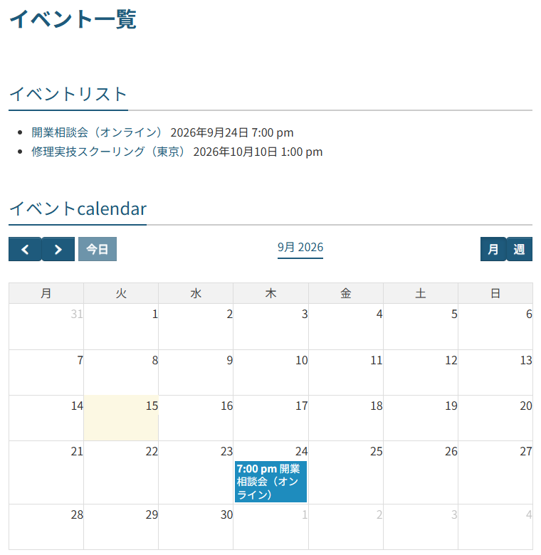 イベント一覧のページ。上にイベントリスト、下にイベントcalendarという月表示のカレンダーがあり、前後の矢印・今日・月・週のボタンが並ぶ