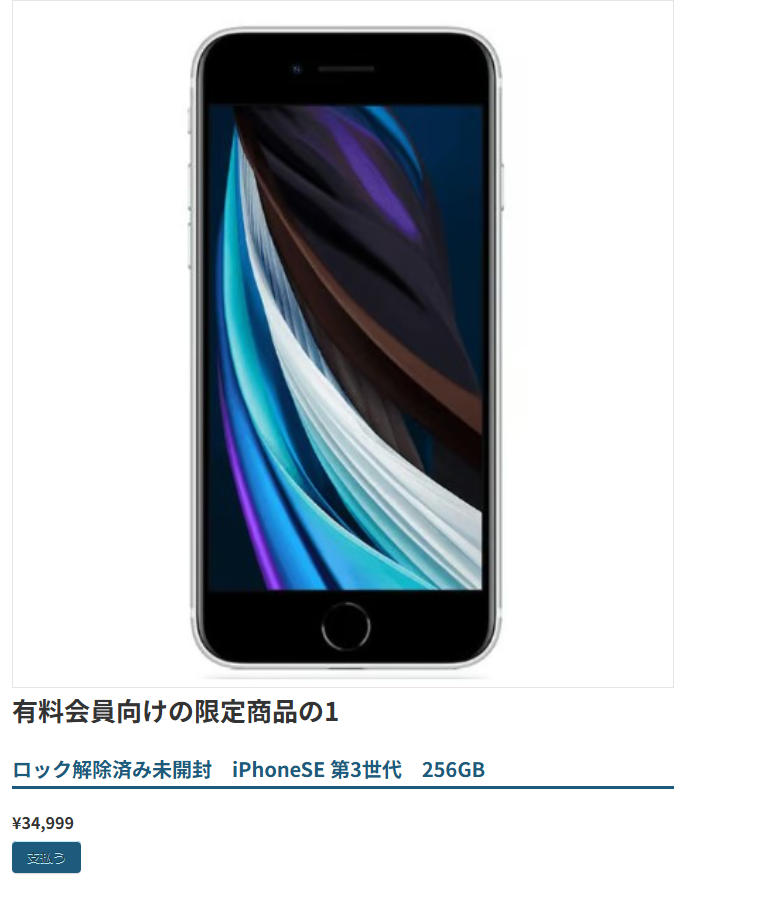 商品のページ。商品の画像の下に商品名・説明・価格・支払うのボタンが並んでいる