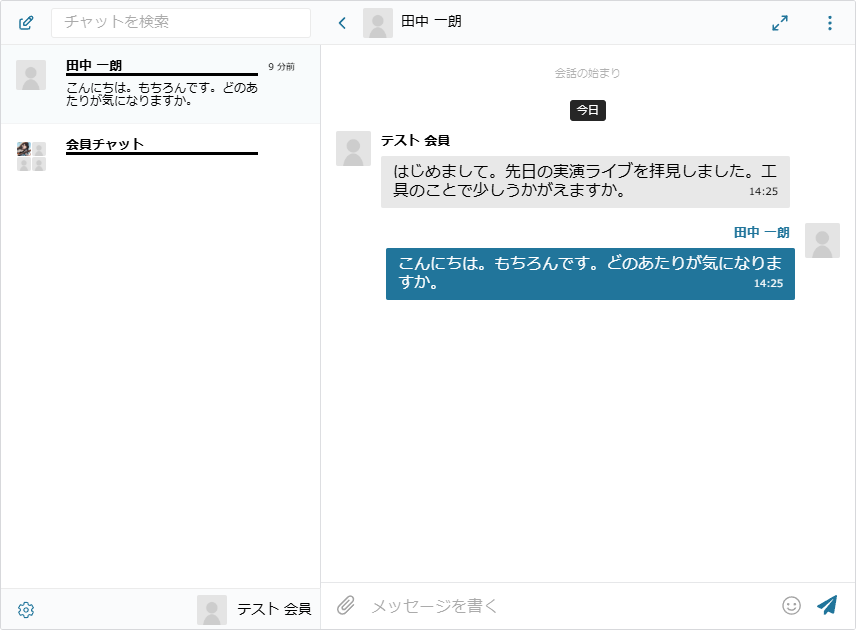 メッセージの画面。左にやりとりの一覧、右に相手とのやりとりが吹き出しで並び、下にメッセージを書く入力欄がある